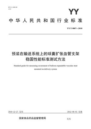 Chinese Standard: YY/T 0807-2010