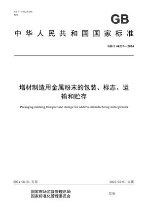Chinese Standard: GB/T 44237-2024