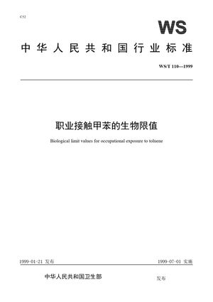 Chinese Standard: WS/T 110-1999