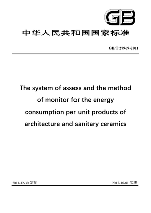 Chinese Standard: GB/T 27969-2011