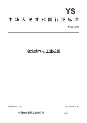 Chinese Standard: YS 66-1993