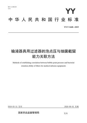 Chinese Standard: YY/T 1648-2019