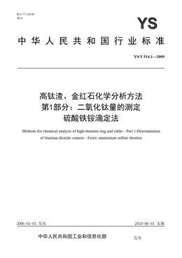 Chinese Standard: YS/T 514.1-2009