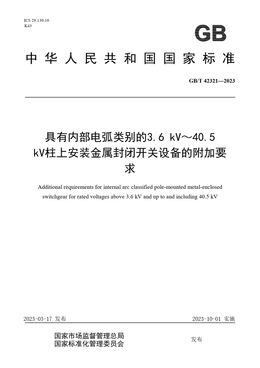 Chinese Standard: GB/T 42321-2023