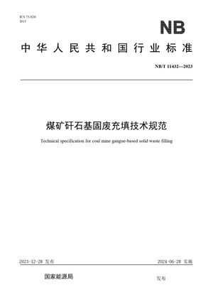 Chinese Standard: NB/T 11432-2023