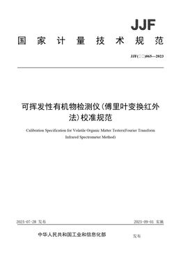 Chinese Standard: JJF(石化)065-2023