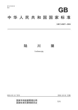 Chinese Standard: GB/T 43837-2024