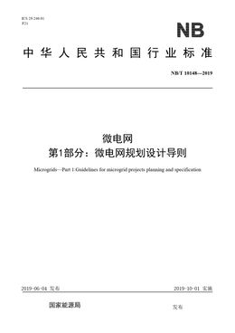 Chinese Standard: NB/T 10148-2019