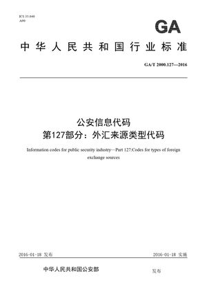 Chinese Standard: GA/T 2000.127-2016