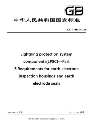 Chinese Standard: GB/T 33588.5-2017