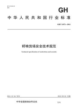 Chinese Standard: GH/T 1072-2011