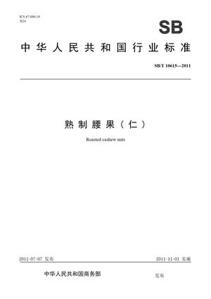 Chinese Standard: SB/T 10615-2011