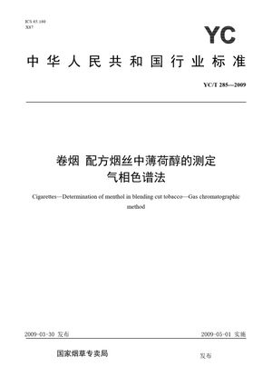 Chinese Standard: YC/T 285-2009