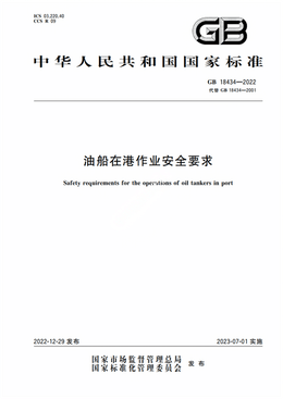 Chinese Standard: GB 18434-2022