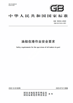 Chinese Standard: GB 18434-2022