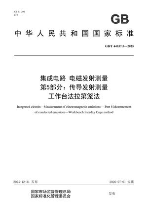 Chinese Standard: GB/T 44937.5-2025