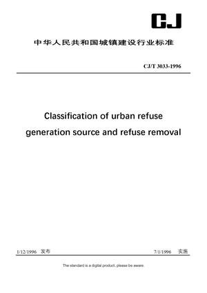 Chinese Industry Standard: CJ/T 3033-1996
