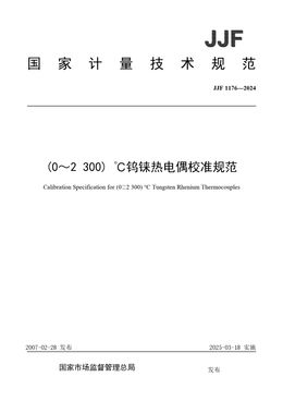 Chinese Standard: JJF 1176-2024