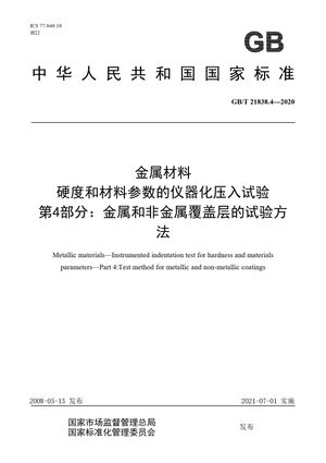 Chinese Standard: GB/T 21838.4-2020