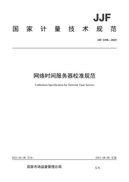 Chinese Standard: JJF 2198-2025