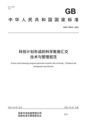 Chinese Standard: GB/T 39912-2021
