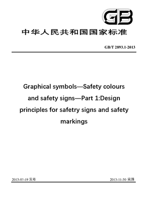 Chinese Standard: GB/T 2893.1-2013