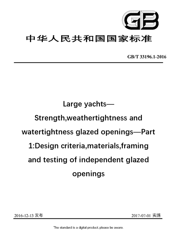Chinese Standard: GB/T 33196.1-2016