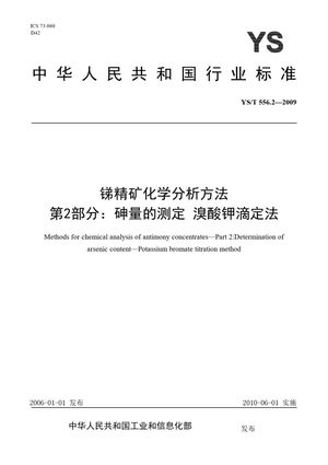 Chinese Standard: YS/T 556.2-2009