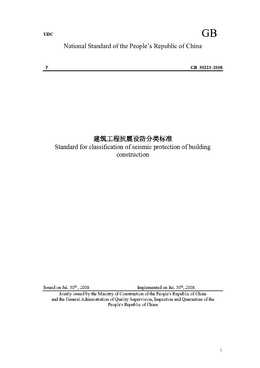 China Standard: GB 50223–2008 