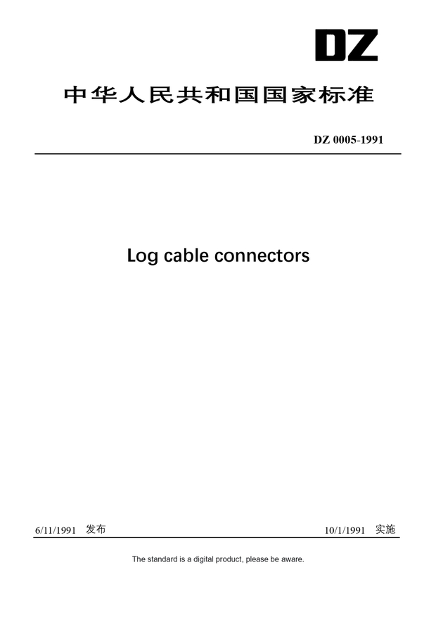 Chinese Industry Standard:  DZ 0005-1991