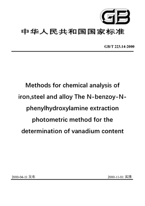 Chinese Standard: GB/T 223.14-2000