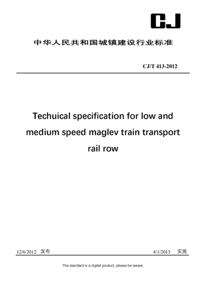Chinese Industry Standard:  CJ/T 413-2012