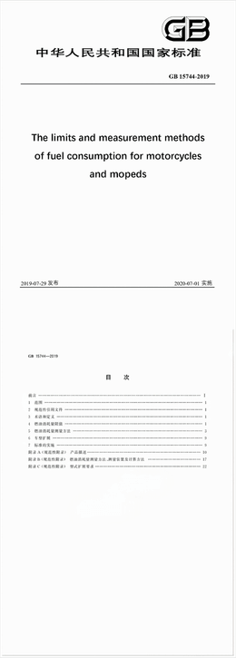Chinese Standard: GB 15744-2019