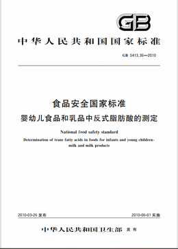 Chinese Standard: GB 5413.36-2010e