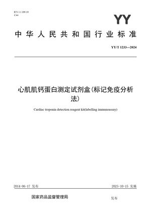 Chinese Standard: YY/T 1233-2024