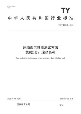 Chinese Standard: TY/T 2003.8-2021
