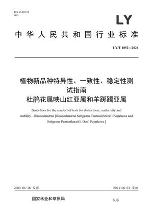 Chinese Standard: LY/T 1852-2024