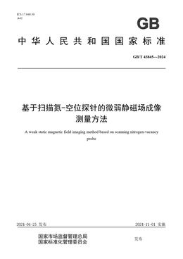 Chinese Standard: GB/T 43845-2024