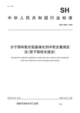 Chinese Standard: SH/T 0684-1999