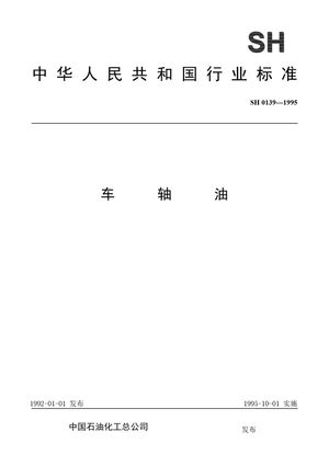 Chinese Standard: SH 0139-1995