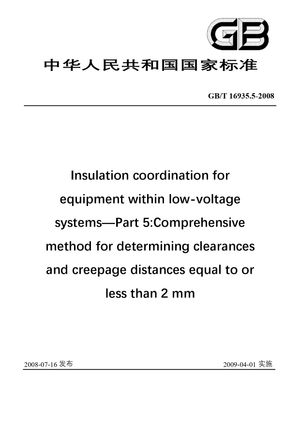 Chinese Standard: GB/T 16935.5-2008