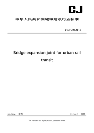 Chinese Industry Standard:  CJ/T 497-2016