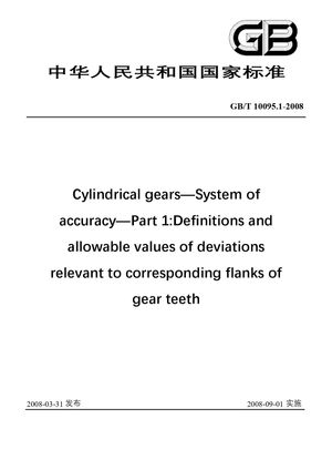 Chinese Standard: GB/T 10095.1-2008