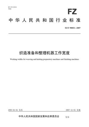 Chinese Standard: FZ/T 90053-2007