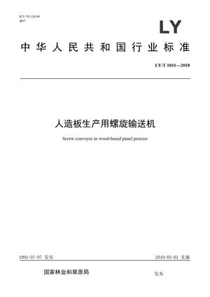 Chinese Standard: LY/T 1031-2018