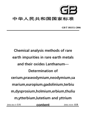 Chinese Standard: GB/T 18115.1-2006