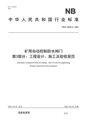 Chinese Standard: NB/T 10522.3-2021