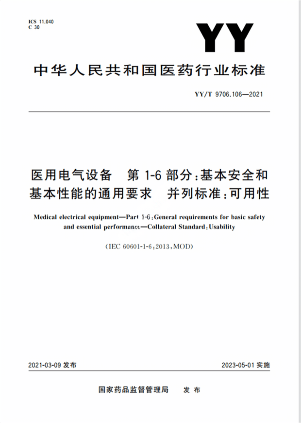 Chinese Standard: YY/T 9706.106-2021