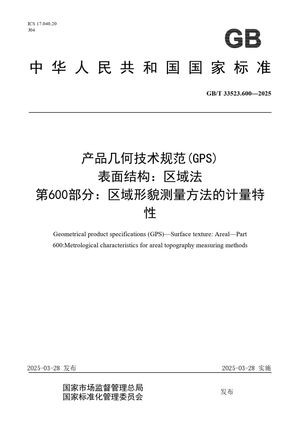 Chinese Standard: GB/T 33523.600-2025