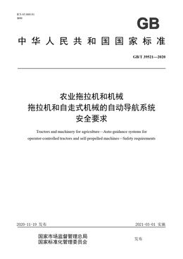 Chinese Standard: GB/T 39521-2020